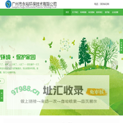 广州市永裕环保技术有限公司