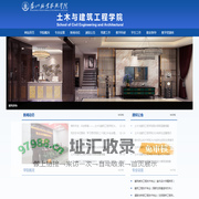 随州职业技术学院土木与建筑工程学院
