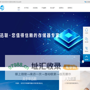 深圳市华迅联科技有限公司 --- 全球性的半导体代理商