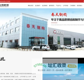 长葛市春天钢结构有限公司