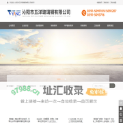 沁阳市五洋玻璃钢有限公司