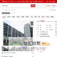 【深圳龙岗天健花园小区,二手房,租房】- 深圳房天下