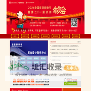 2025济南年货会_济南年货展销会_济南年货购物节_山东济南精品年货节_济南年货会官网