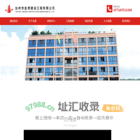 首页- 台州市金港建设工程有限公司