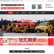 赣州市鑫顺道路救援服务有限公司-汽车拖车、龙南吊车出租，赣州货物转运