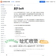 关于 Swift | Swift 编程语言中文教程（The Swift Programming Language）