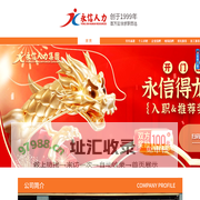 深圳永信人才网 永信人才市场 深圳现场招聘会 深圳招聘网 宝安人才市场 福永人才市场 招聘求职一站通首选品牌 天天举办大型招聘盛会 普工专人专车包送进厂 技工推荐 劳务派遣 校园招聘 学生安置 更多服务尽在深圳市永信人力资源市场
