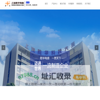 上海胜华电缆集团 -上海民营企业百强【请认准官方渠道】