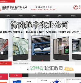 济南电缆桥架|山东桥架-济南航丰实业有限公司