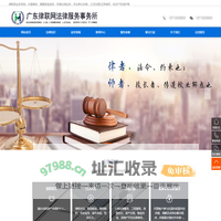 律联网-广东律联网法律服务事务所