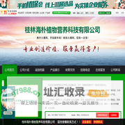 桂林海朴植物营养科技有限公司_火爆农资招商网【3456.TV】