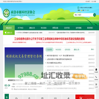 商洛市循环经济协会
