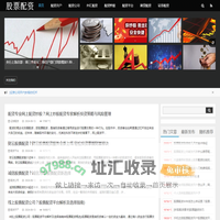期货配资|证券配资|股指配资|配资炒股|股票配资开户|在线配资平台|配资门户网