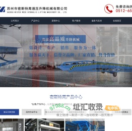苏州市密斯特周液压升降机械有限公司--苏州市密斯特周液压升降机械有限公司