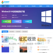 系统助手-win10系统下载_win7重装系统_u盘装win7系统下载