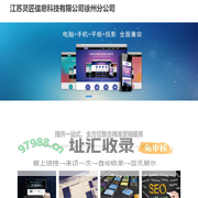 江苏灵匠信息科技有限公司徐州分公司