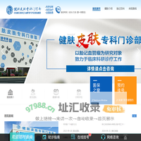 广州胎记医院_广州治疗胎记医院_广州健肤皮肤专科门诊部【官方网站】
