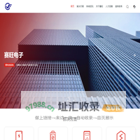惠州市赛旺电子有限公司