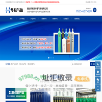 烟台气体氢气_烟台工业气体_烟台标准氧气-烟台开发区华磊气体有限公司