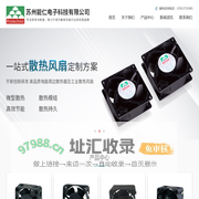 散热风扇|直流风扇|交流风扇-苏州能仁电子科技有限公司