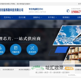 220V380V非隔离电源芯片ic各种dc_ac降升压ic|深圳振邦微芯片ic