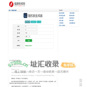 在线随机数生成器 - 随机数字在线生成器