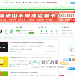 极客酷 - 最纯净的绿色软件