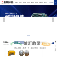 新乡市鹏锦特种电机有限公司
