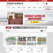 沈阳至诚门业有限公司