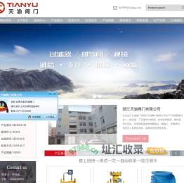 浙江天渝阀门有限公司