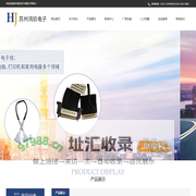 苏州鸿玖电子有限公司