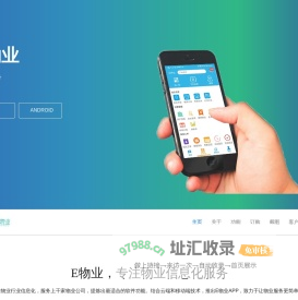 E物业-尊享智慧服务,物业通管理系统-物业通租赁通-E物业E租赁-物业收费软件财务软件-物业客服软件- E物业APP-物业微信平台-物业信息管理系统-微信支付宝嘉联支付