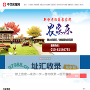 中华民宿网-民宿日志-