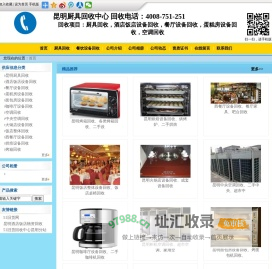 昆明厨具回收|酒店饭店设备回收|厨房设备回收|蛋糕房设备回收|昆明物资回收公司