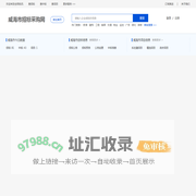 威海招标网_威海招标采购_威海招投标