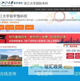 浙江大学国际本科【校方报名入口】_浙江大学2+2国际本科_浙江大学国际班----浙江大学国际本科招生报名处