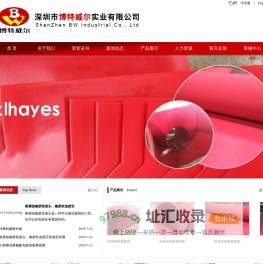 深圳市博特威尔实业有限公司