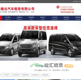 贵阳汽车租赁,贵阳租车公司,贵阳汽车租赁-贵州鑫达汽车租赁有限公司