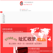 好汉运输有限公司