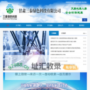 甘肃三泰绿色科技有限公司.官方网站