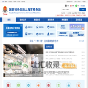 国家税务总局上海市税务局