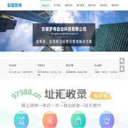 安徽梦伟自动科技有限公司