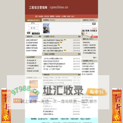 工程项目管理网