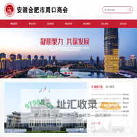 安徽合肥市周口商会