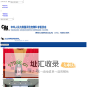 国家濒科委