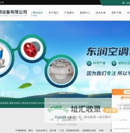 铝合金风口-玻璃钢轴流风机-玻璃钢屋顶风机-德州东润空调设备有限公司