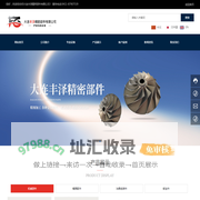 大连丰泽精密部件有限公司_机械部品_治具组装件_铸物