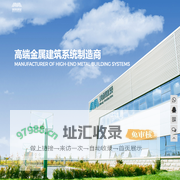 辽宁美耐金属建筑系统有限公司【官网】