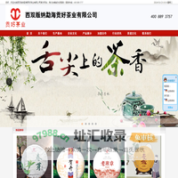 西双版纳勐海贡好茶业有限公司---贡好茶业 | 贡好名茶 | 茶叶供应商 | 勐海茶叶 | 勐海茶叶基地 | 云南茶叶 | 布朗山茶叶 | 老班章茶叶 | 易武茶叶 | 景迈茶叶 | 易武王茶叶 | 冰岛茶叶