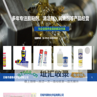 网站首页-胶粘剂,万能胶批发,环保结构胶,无锡乐泰胶水,防锈剂_无锡市康衡化学品有限公司